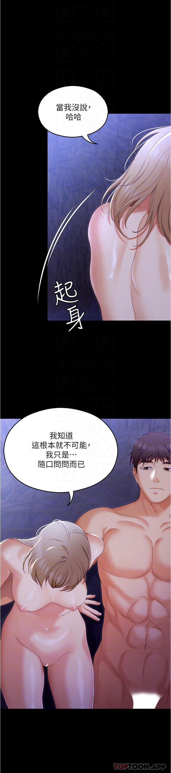 今晚就决定吃你了  第74话-女教授的裸体寿司宴 漫画图片25.jpg