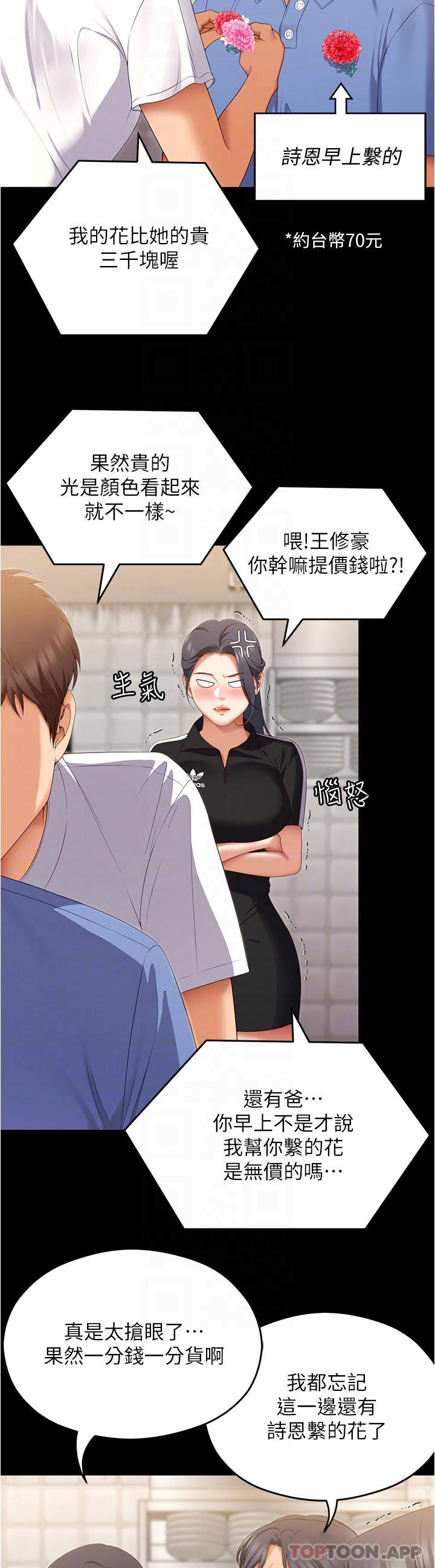 今晚就决定吃你了  第74话-女教授的裸体寿司宴 漫画图片33.jpg