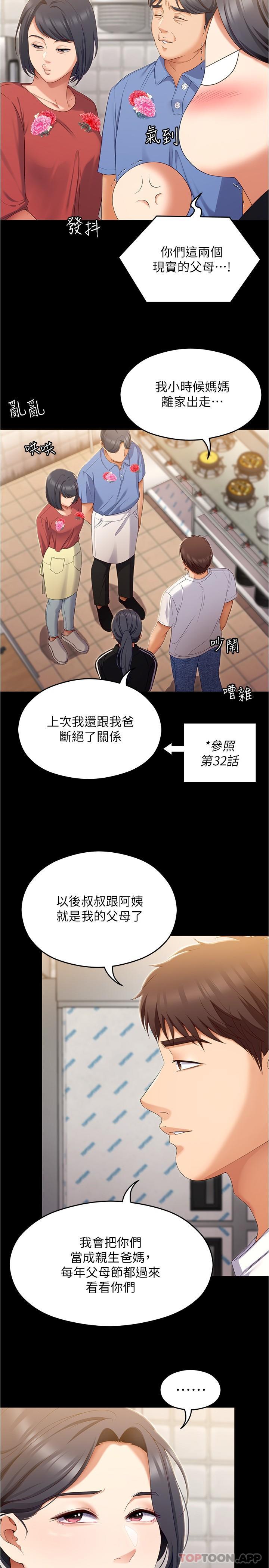 今晚就决定吃你了  第74话-女教授的裸体寿司宴 漫画图片34.jpg