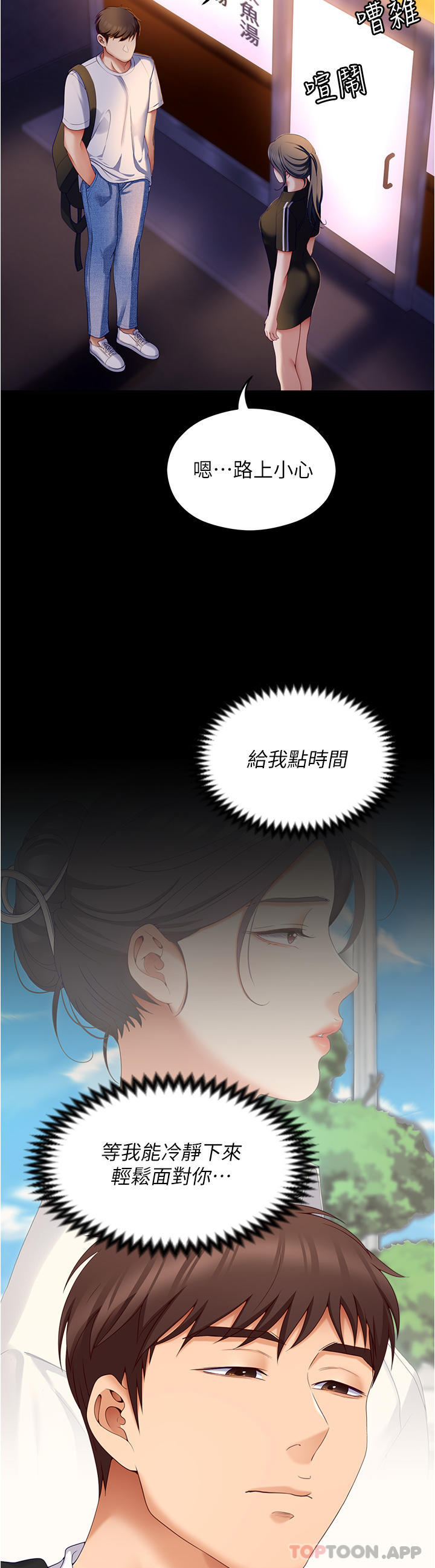 今晚就决定吃你了  第74话-女教授的裸体寿司宴 漫画图片39.jpg