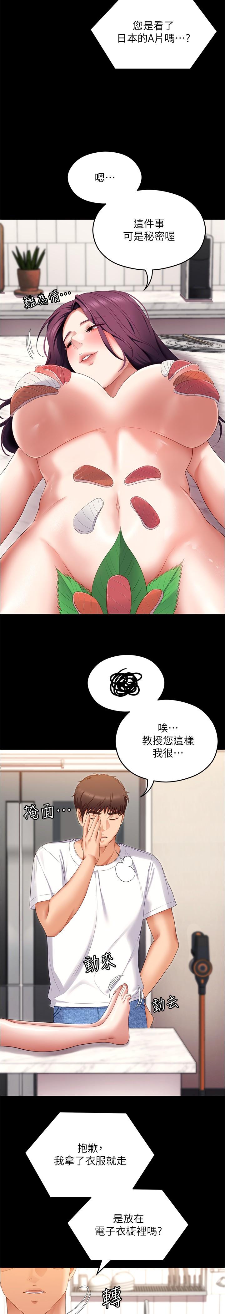 今晚就决定吃你了  第75话-从头到脚都美味的罗教授 漫画图片8.jpg