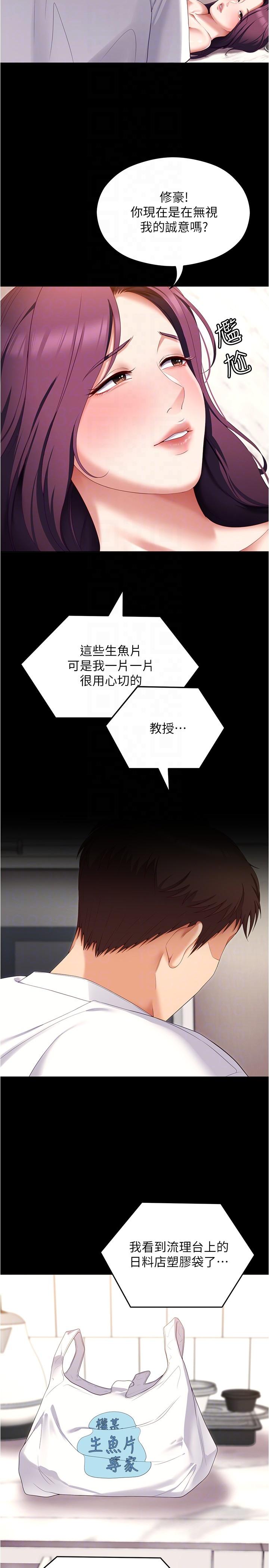 今晚就决定吃你了  第75话-从头到脚都美味的罗教授 漫画图片10.jpg