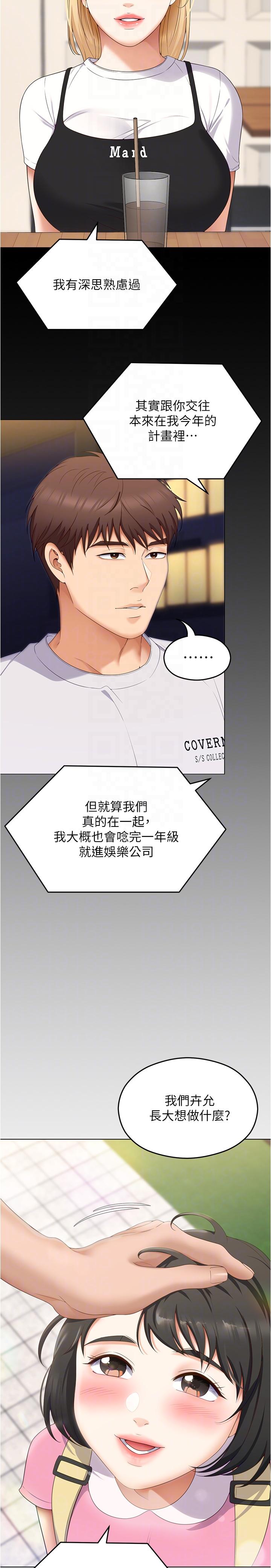 今晚就决定吃你了  第77话-卉允的告别 漫画图片15.jpg