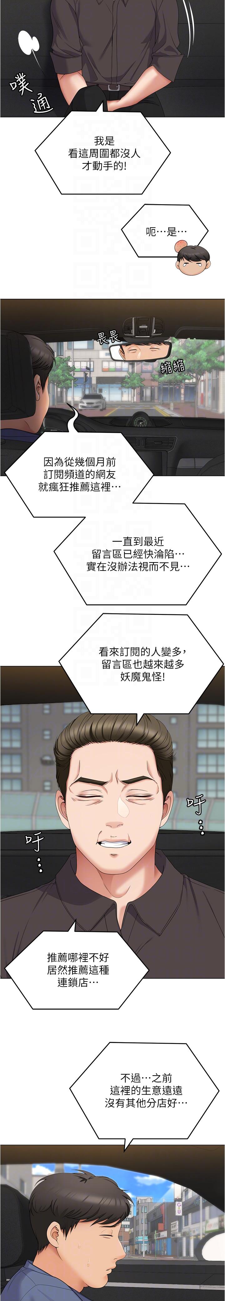 今晚就决定吃你了  第77话-卉允的告别 漫画图片25.jpg