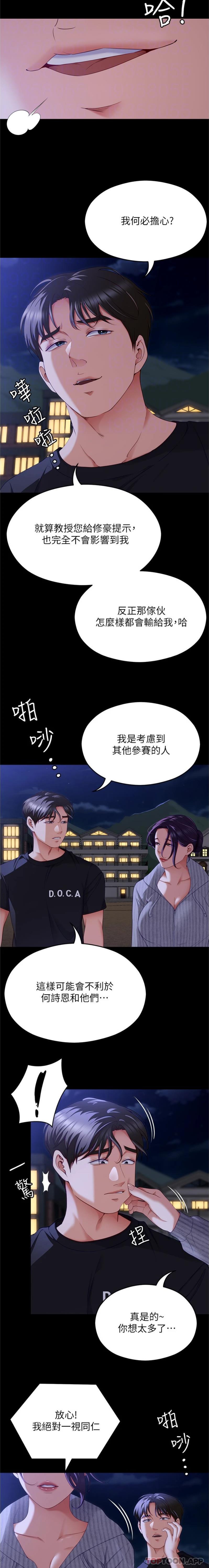 今晚就決定吃你瞭 韩漫无遮挡 - 阅读 第78话-与女教授在大马路旁开战 16