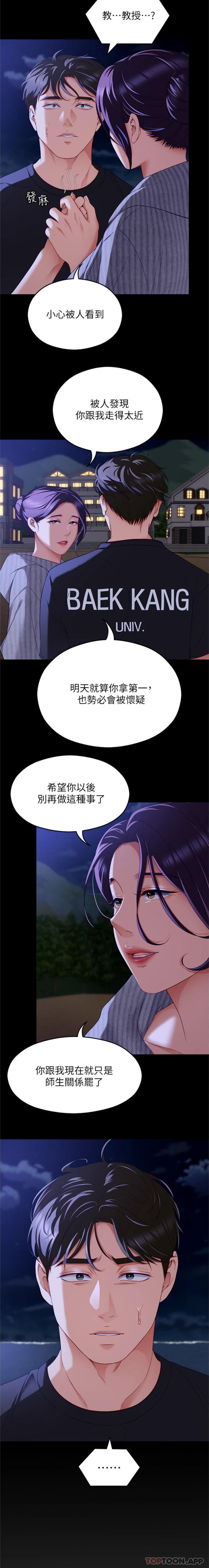 今晚就决定吃你了  第78话-与女教授在大马路旁开战 漫画图片19.jpg