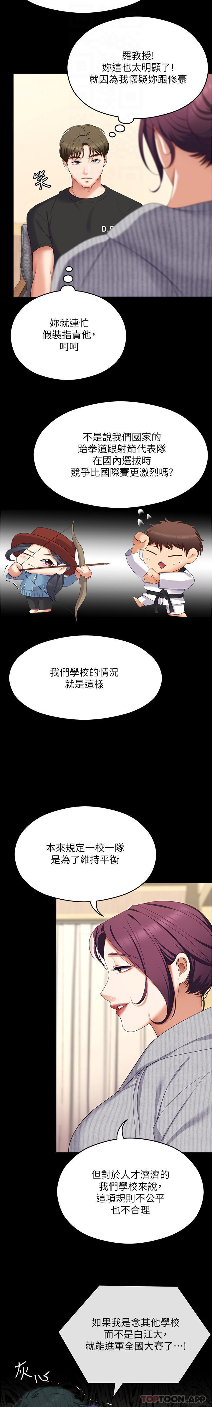 今晚就决定吃你了  第79话-进入全国大赛的代价 漫画图片5.jpg