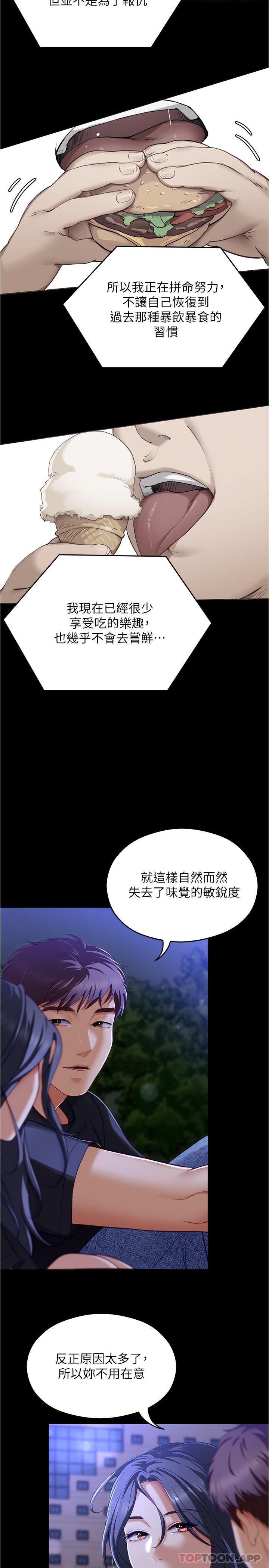 今晚就決定吃你瞭 韩漫无遮挡 - 阅读 第79话-进入全国大赛的代价 32