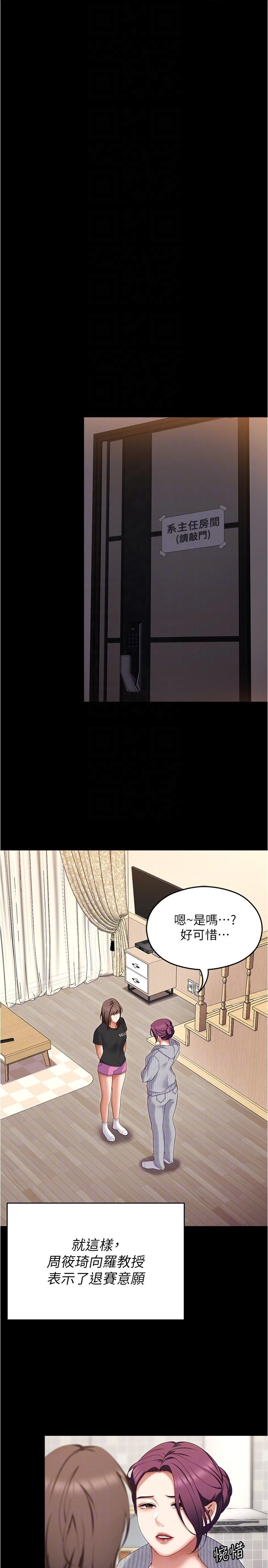 今晚就决定吃你了  第80话-意想不到的考核身分 漫画图片18.jpg