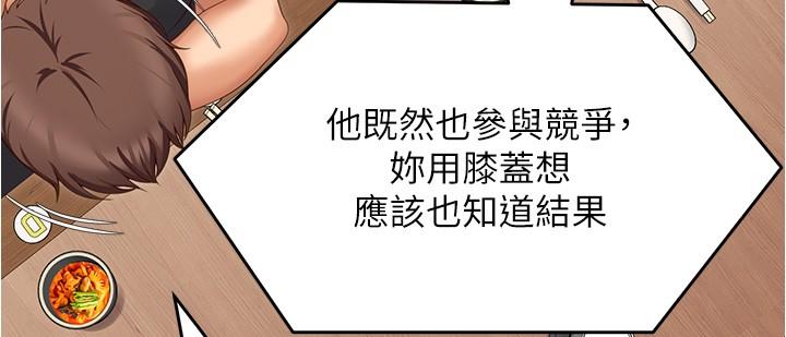 今晚就决定吃你了  第80话-意想不到的考核身分 漫画图片42.jpg