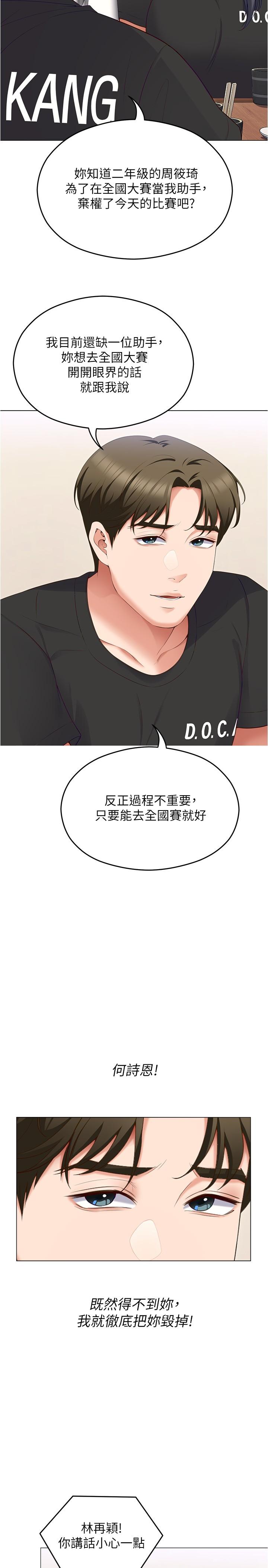 今晚就决定吃你了  第80话-意想不到的考核身分 漫画图片50.jpg