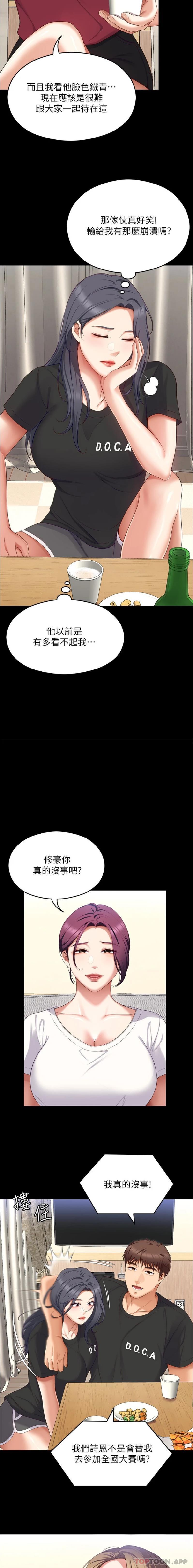 今晚就决定吃你了  第81话-内心崩溃的再颖 漫画图片22.jpg