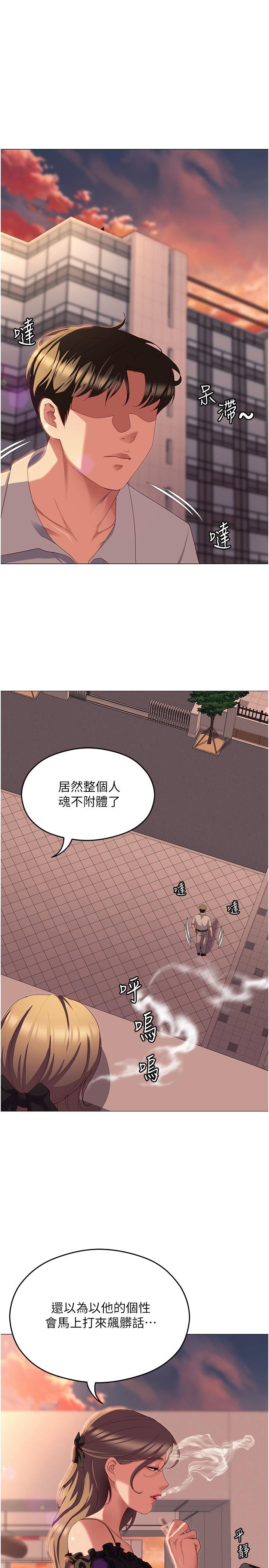 今晚就决定吃你了  第88话惨遭舒岚复仇的再颖 漫画图片20.jpg