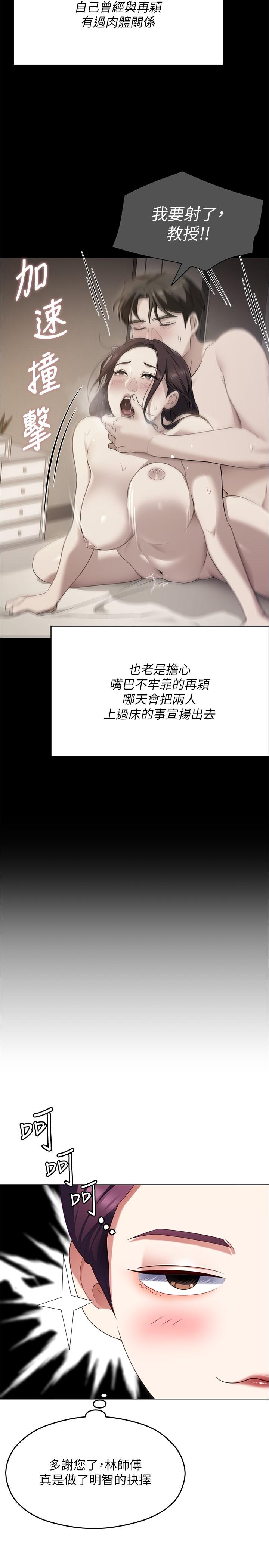 今晚就決定吃你瞭 韩漫无遮挡 - 阅读 第89话-在学生餐厅被「惩罚」 15