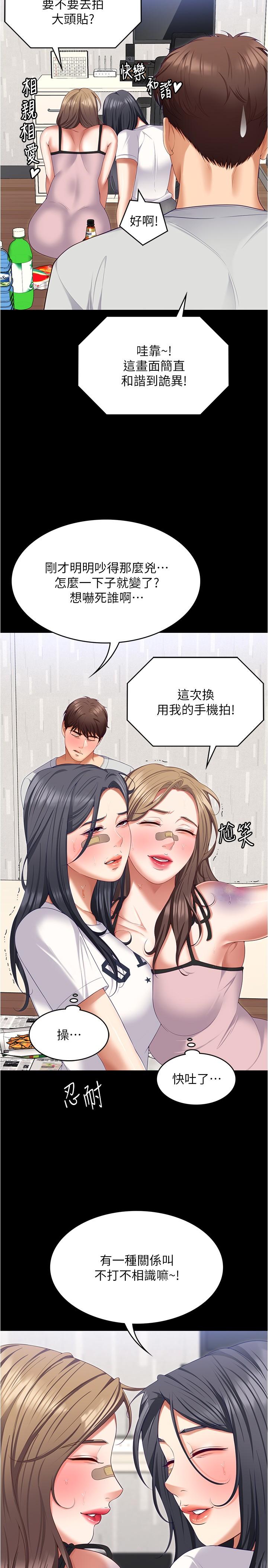 今晚就决定吃你了  第93话 恨到极致就是爱 漫画图片35.jpg