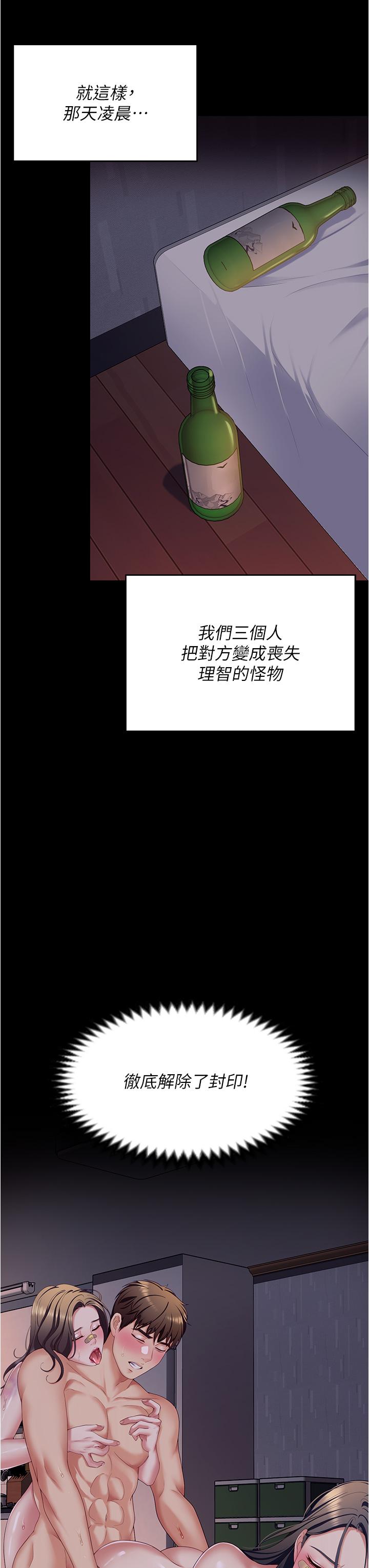 今晚就決定吃你瞭 韩漫无遮挡 - 阅读 第95话-渔翁得利的修豪 4