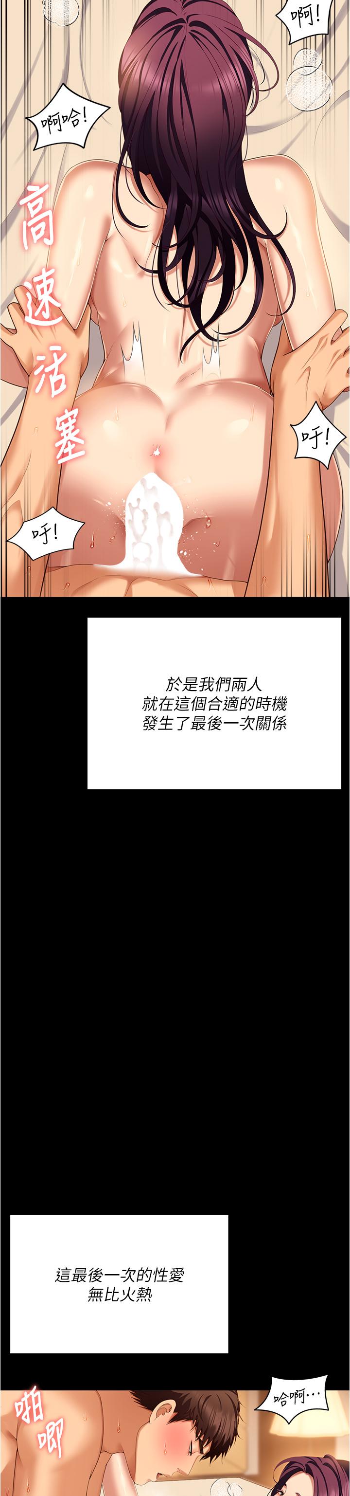 今晚就决定吃你了  第97话-最后一次内射教授 漫画图片8.jpg