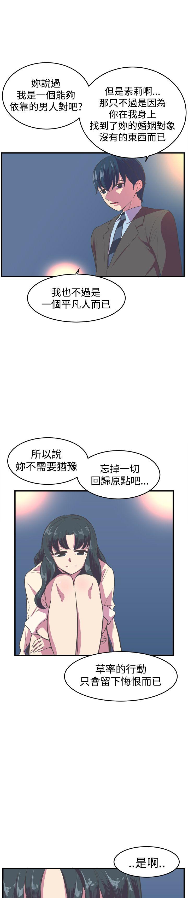 青春男女  第14话 漫画图片13.jpg