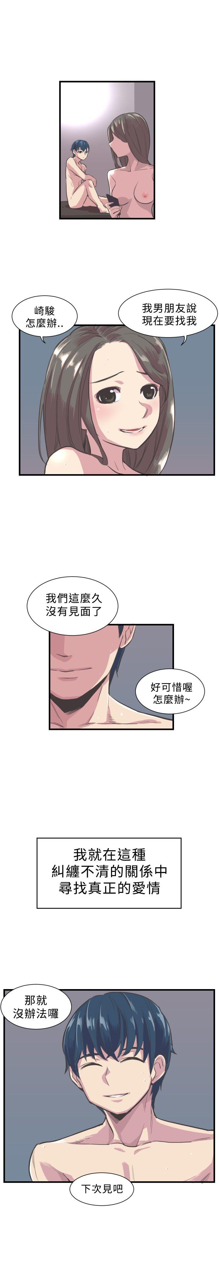 青春男女  第3话 漫画图片1.jpg