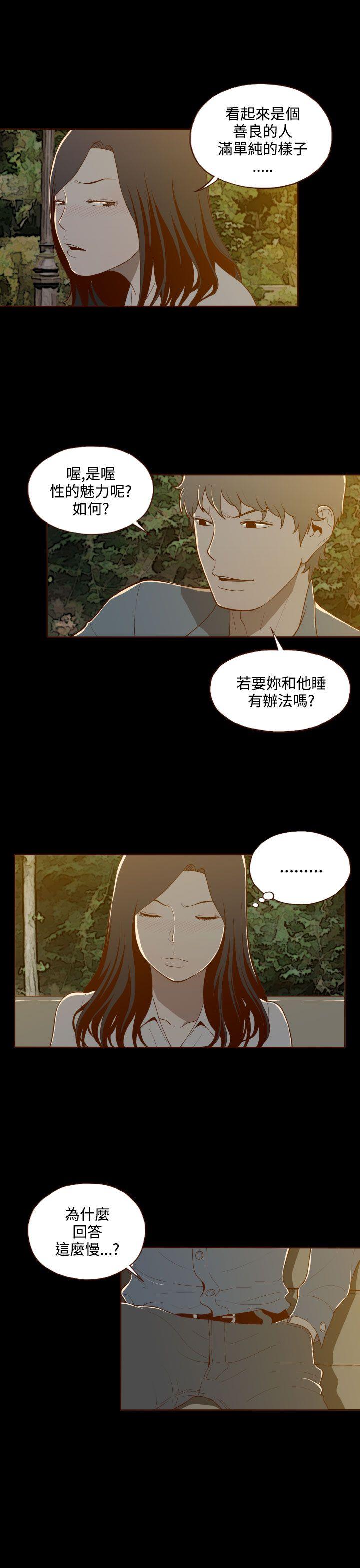 无法隐藏  第12话 漫画图片15.jpg