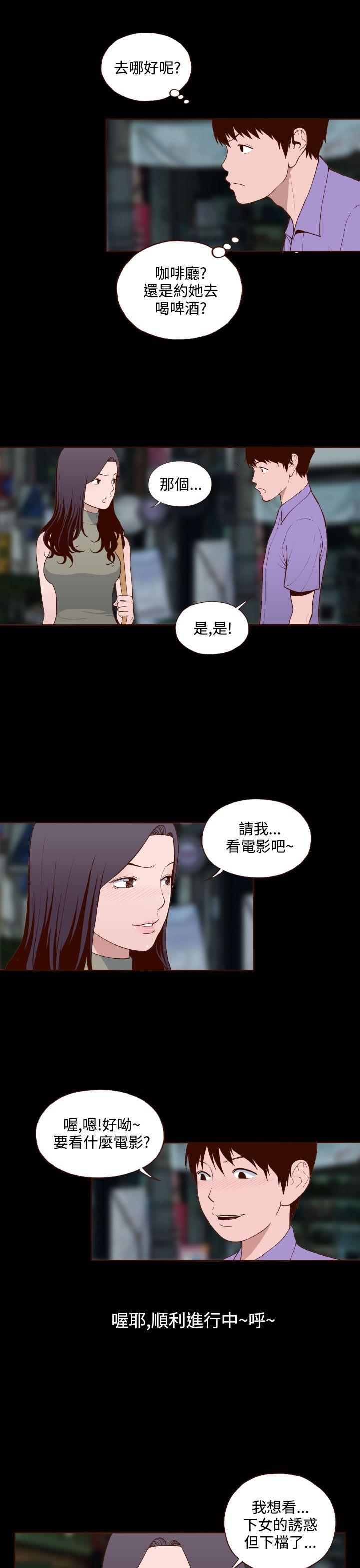 无法隐藏  第14话 漫画图片5.jpg