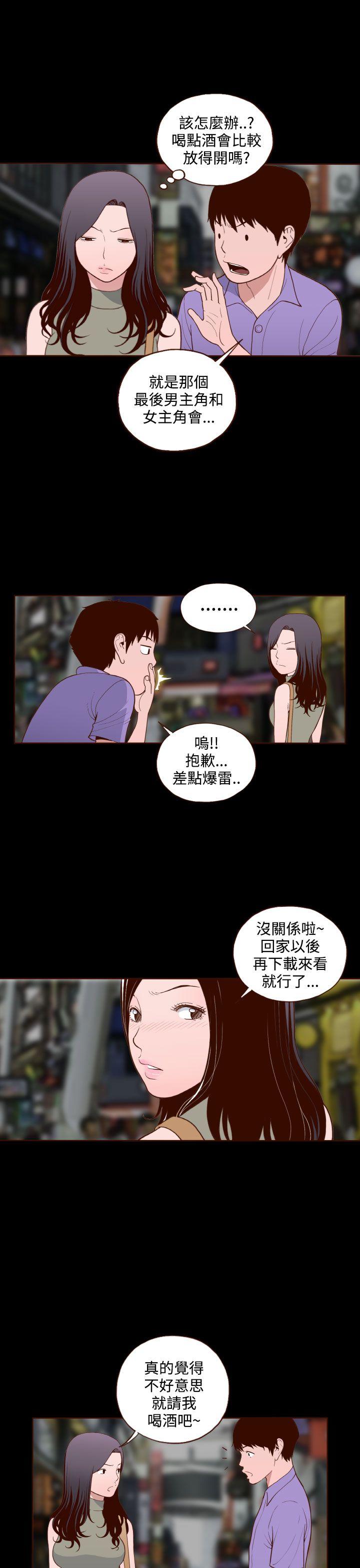 无法隐藏  第14话 漫画图片23.jpg