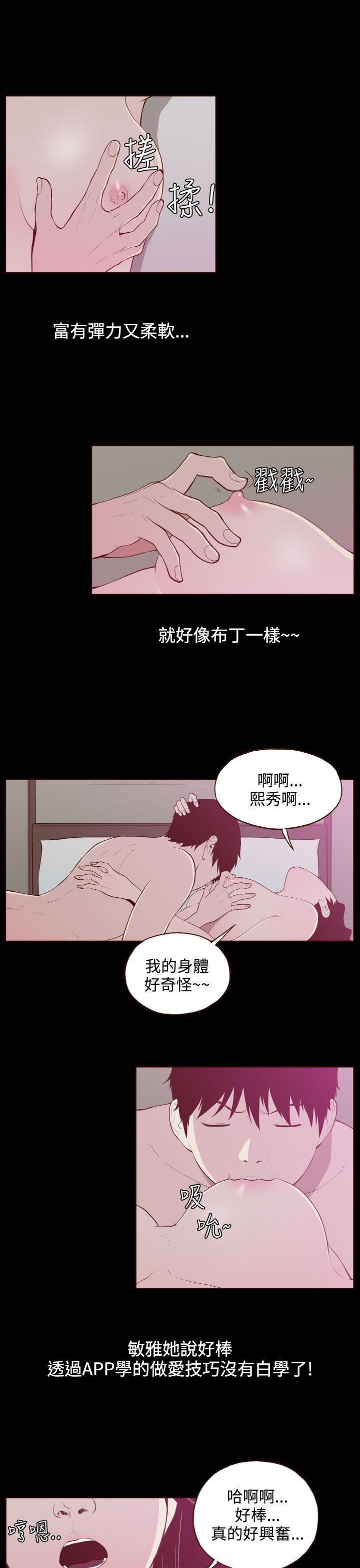 韩国污漫画 無法隱藏 第24话 15