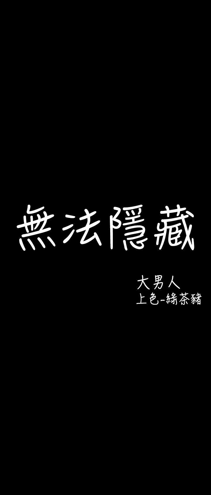 韩漫《无法隐藏》第26話 全集在线阅读 4