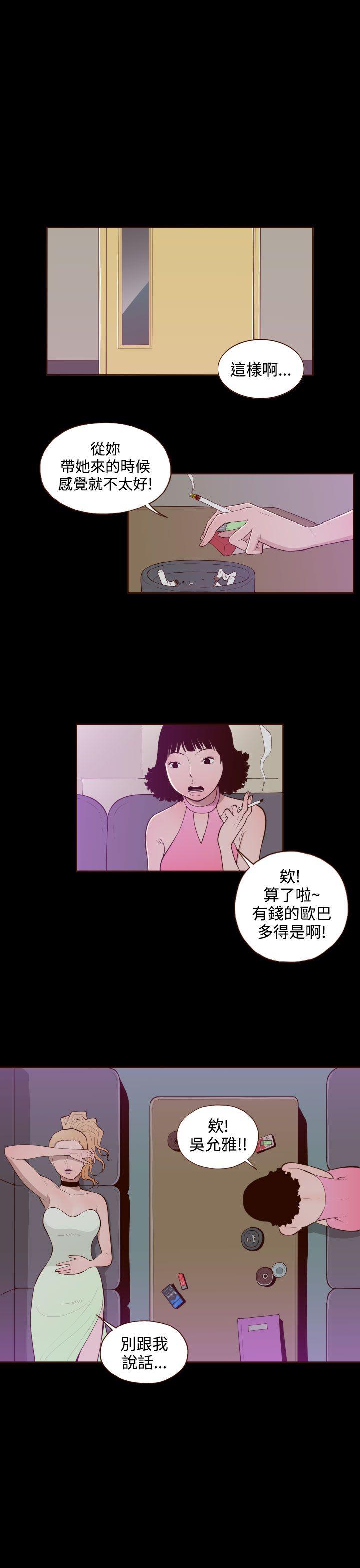 韩漫《无法隐藏》第26話 全集在线阅读 23