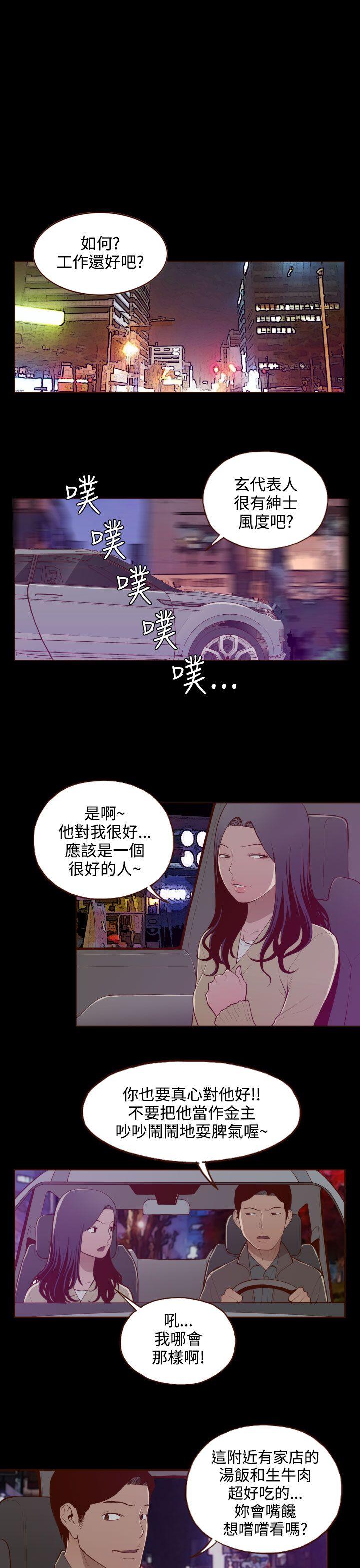 无法隐藏  第27话 漫画图片7.jpg