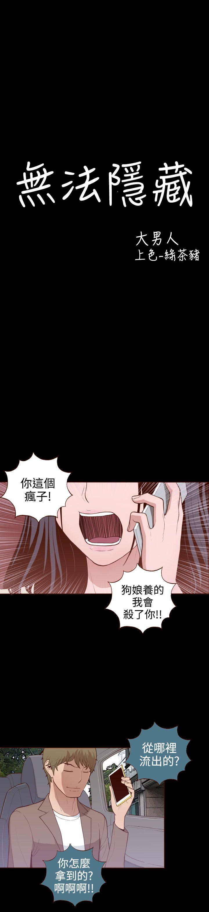 无法隐藏  第8话 漫画图片6.jpg