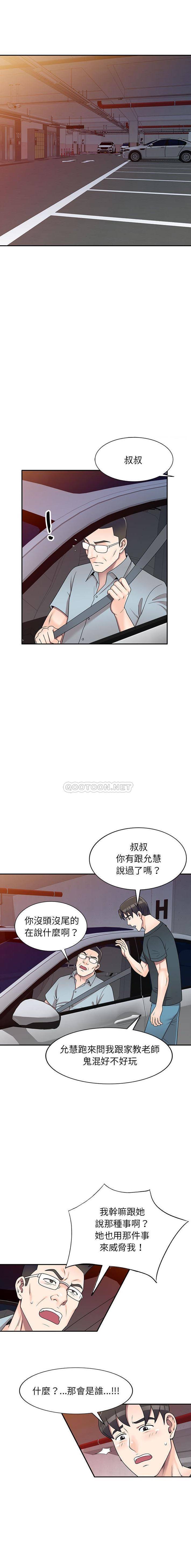 韩国污漫画 一對一傢教課 第17话 6