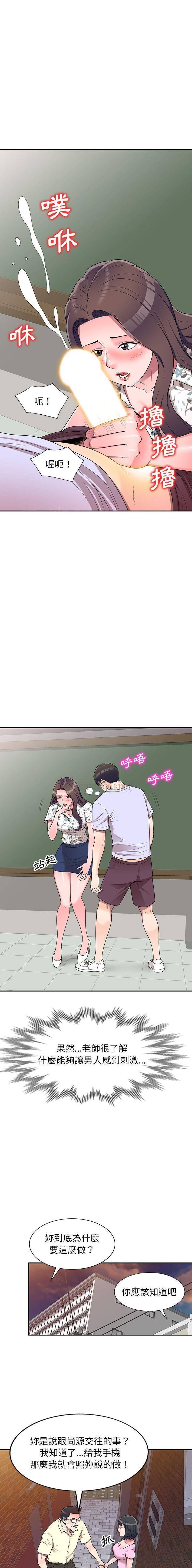 韩国污漫画 一對一傢教課 第18话 10