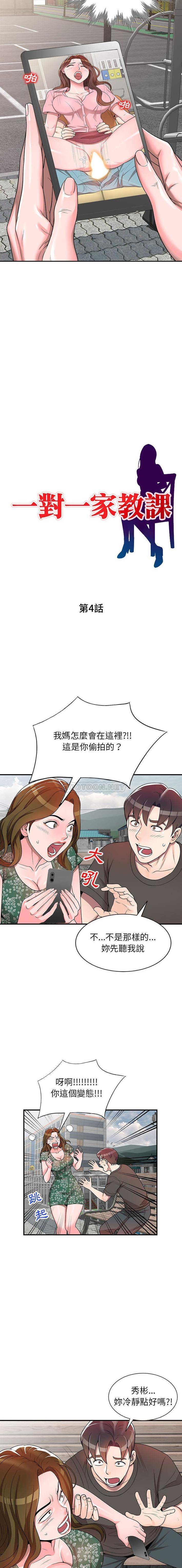 韩国污漫画 一對一傢教課 第4话 2