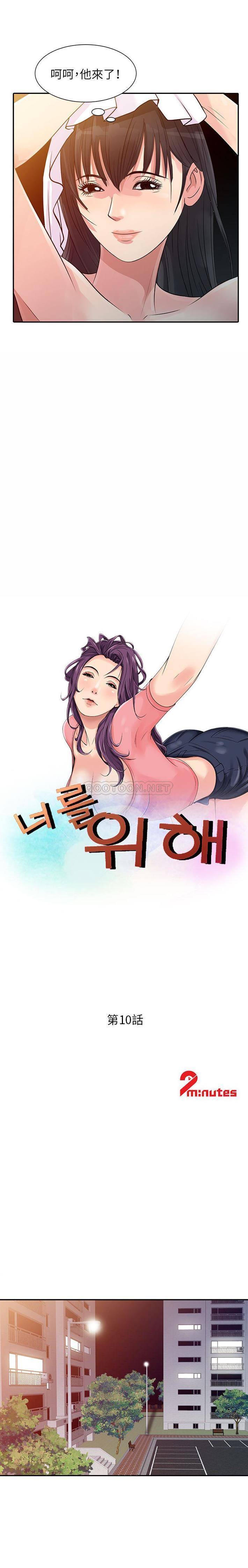 韩国污漫画 征服的滋味 第10话 2