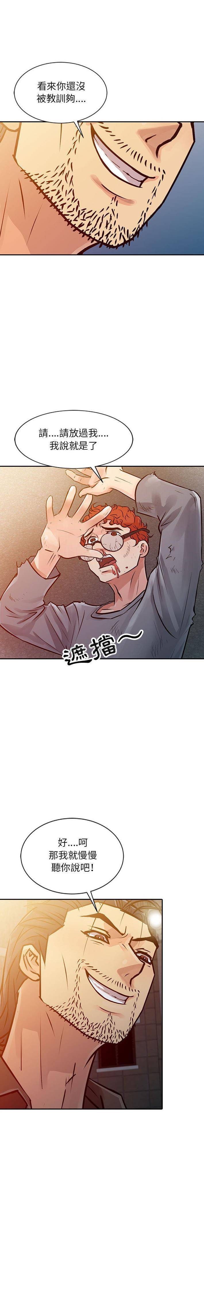 韩国污漫画 征服的滋味 第10话 13
