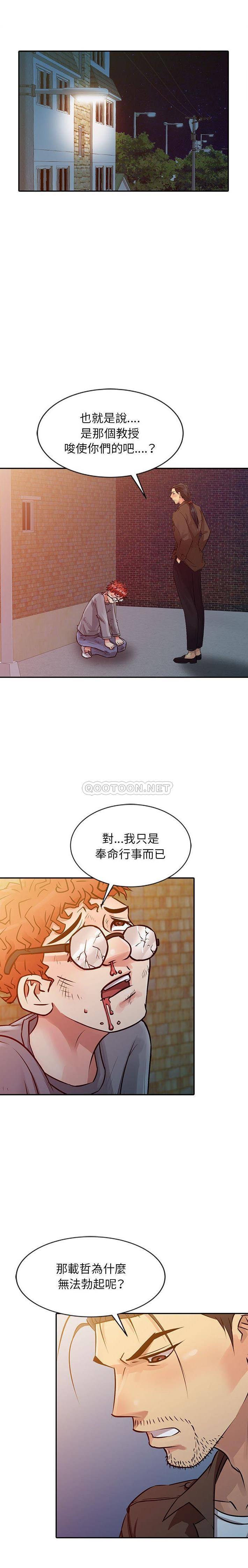 韩国污漫画 征服的滋味 第10话 14