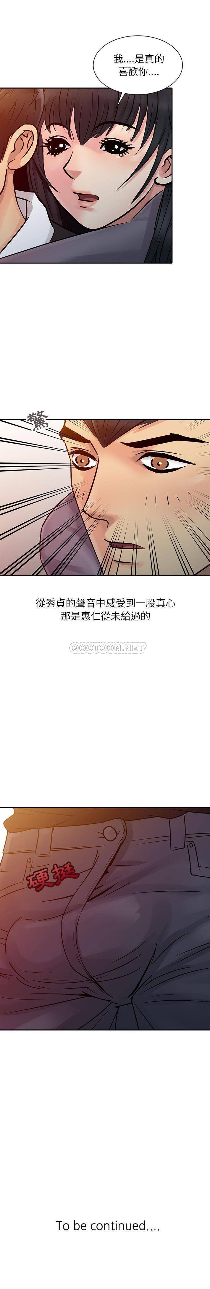 韩国污漫画 征服的滋味 第11话 16