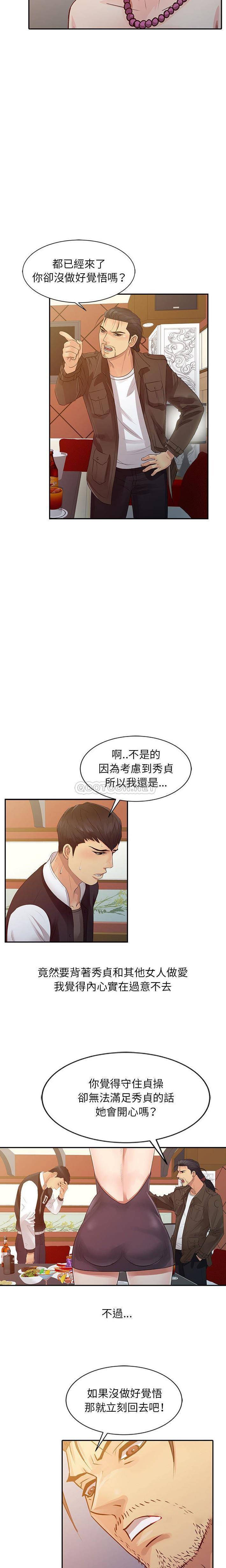 韩国污漫画 征服的滋味 第14话 3
