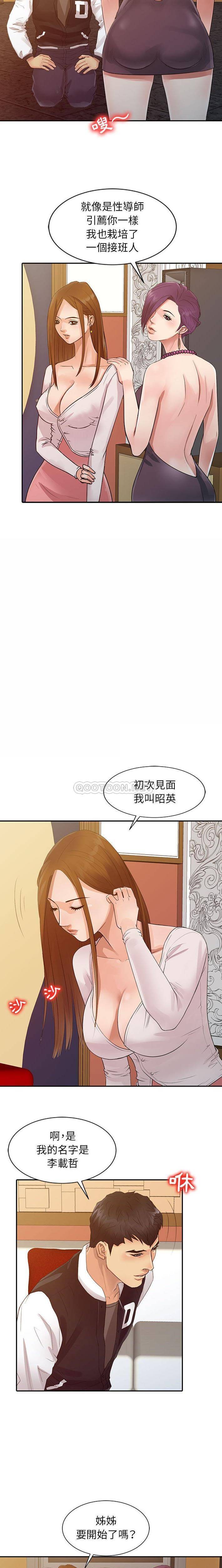 韩国污漫画 征服的滋味 第15话 9