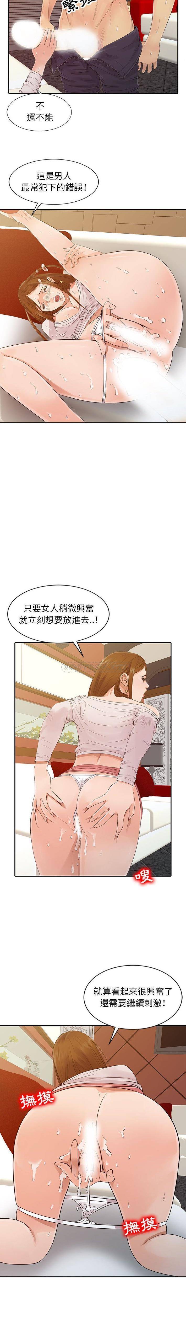 韩国污漫画 征服的滋味 第16话 5