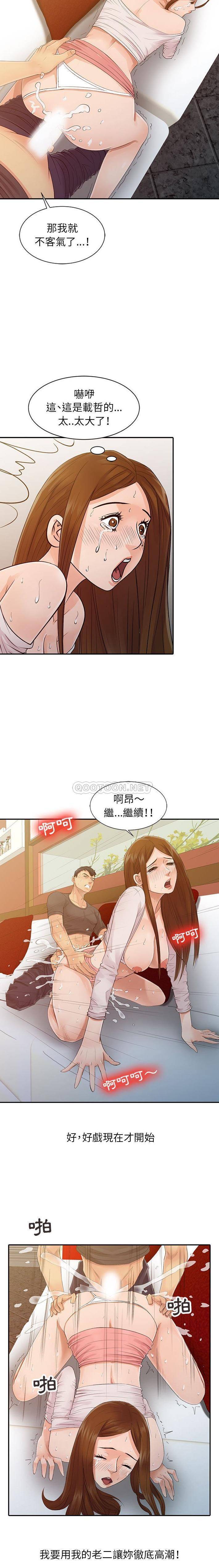 韩国污漫画 征服的滋味 第16话 8