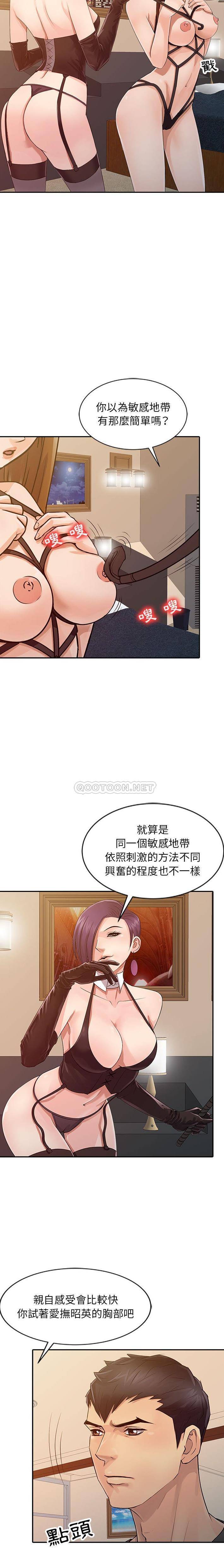 韩国污漫画 征服的滋味 第17话 8