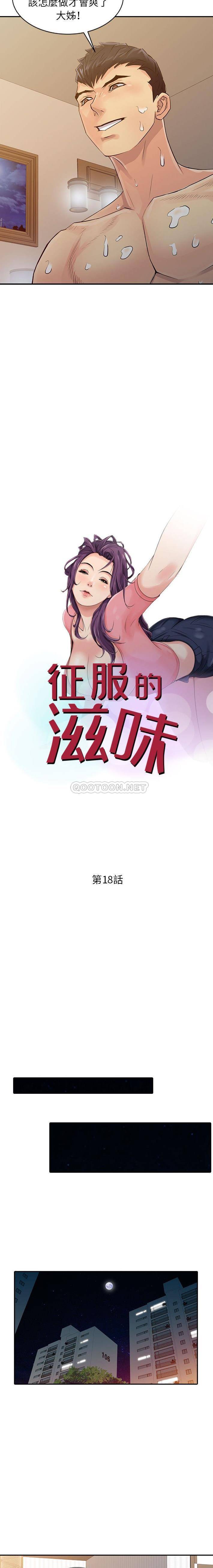 征服的滋味 韩漫无遮挡 - 阅读 第18话 2