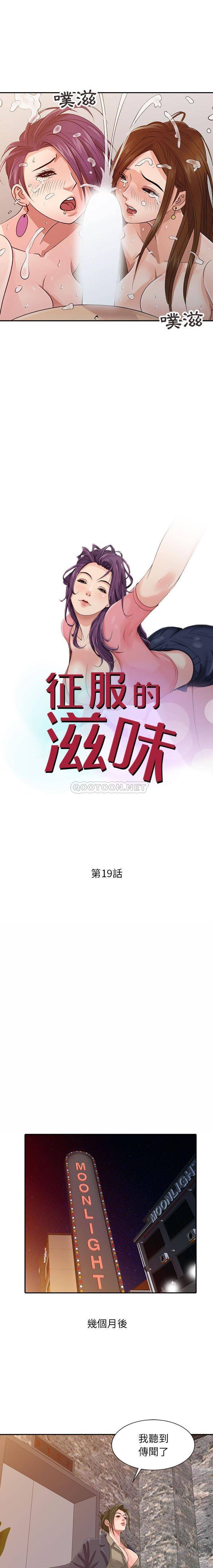 征服的滋味 韩漫无遮挡 - 阅读 第19话 2