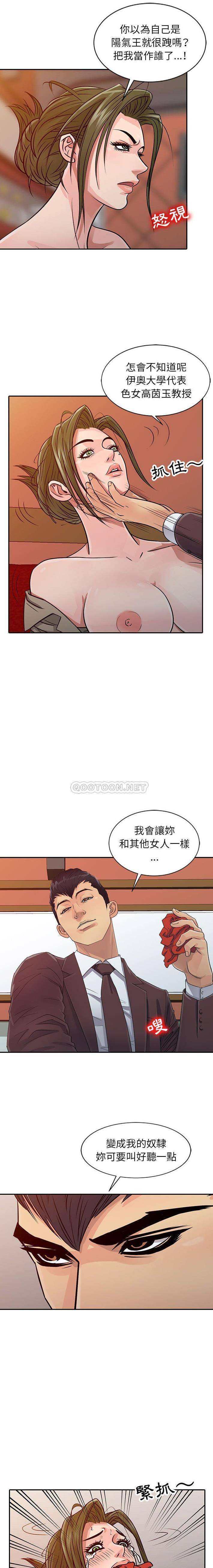 韩国污漫画 征服的滋味 第19话 7