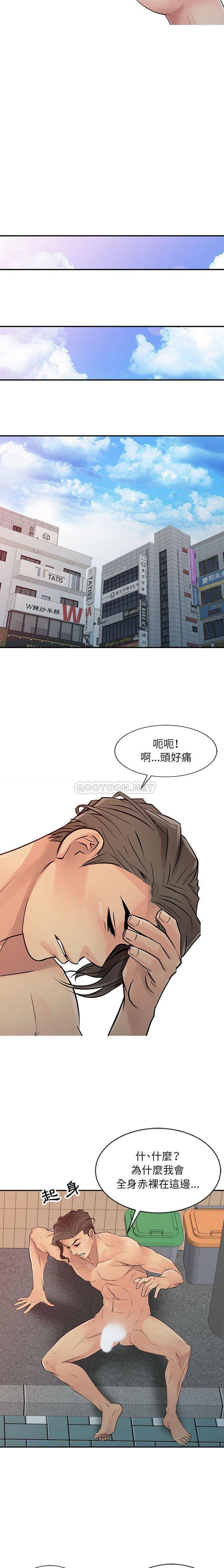 韩国污漫画 征服的滋味 最终话 9