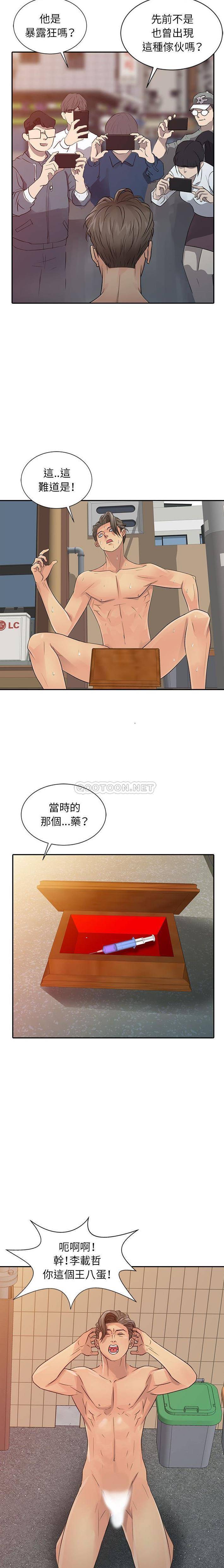 韩国污漫画 征服的滋味 最终话 10