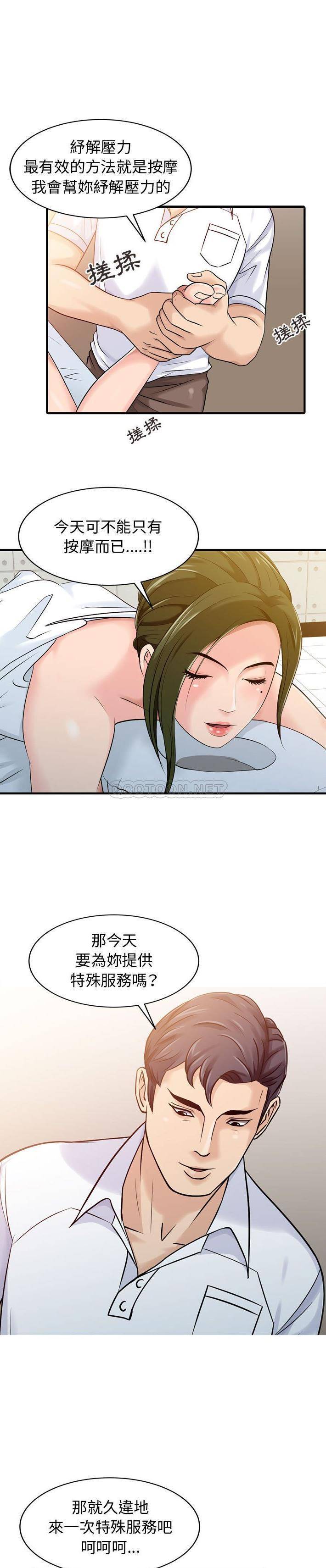 韩国污漫画 征服的滋味 第3话 1