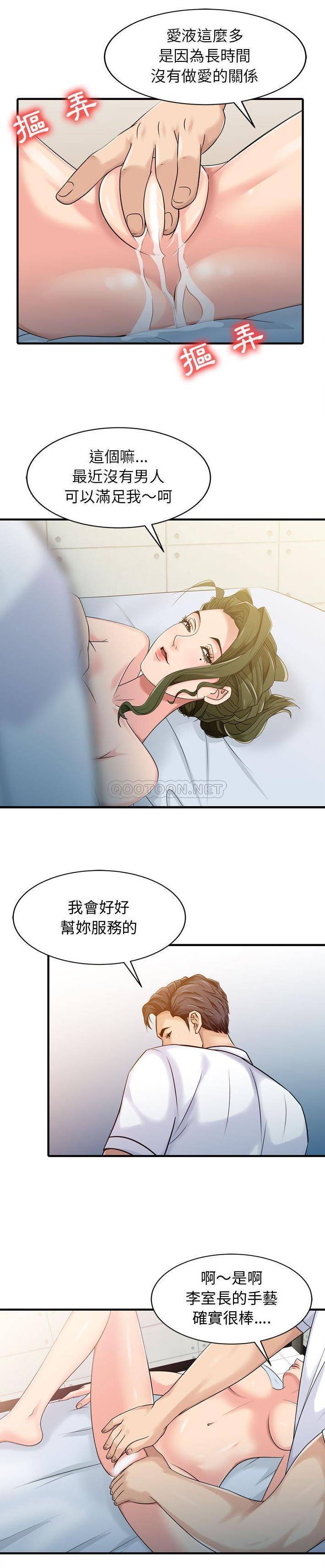 韩国污漫画 征服的滋味 第3话 3
